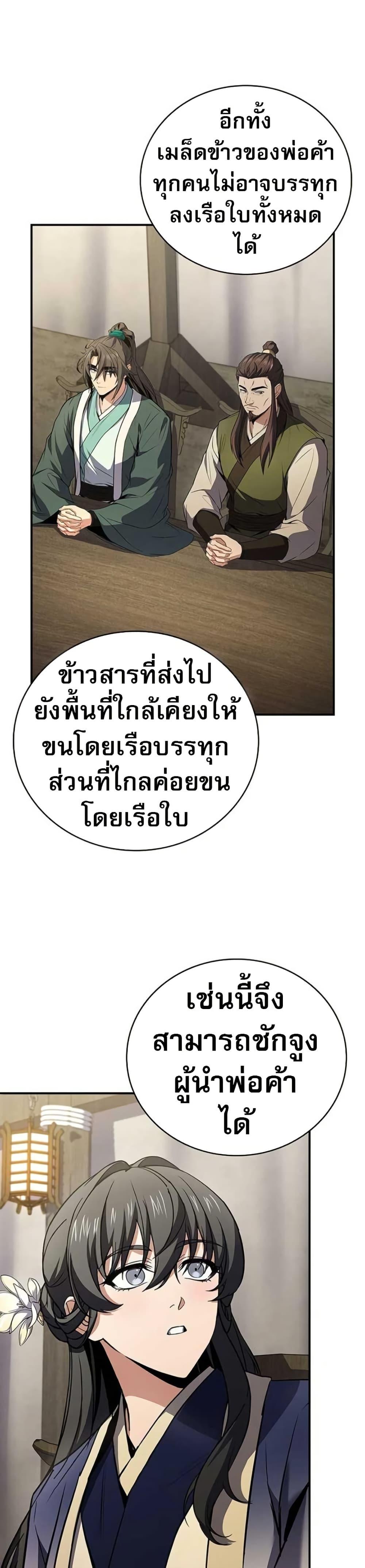Reincarnated Escort Warrior ตอนที่ 113 หน้า 33