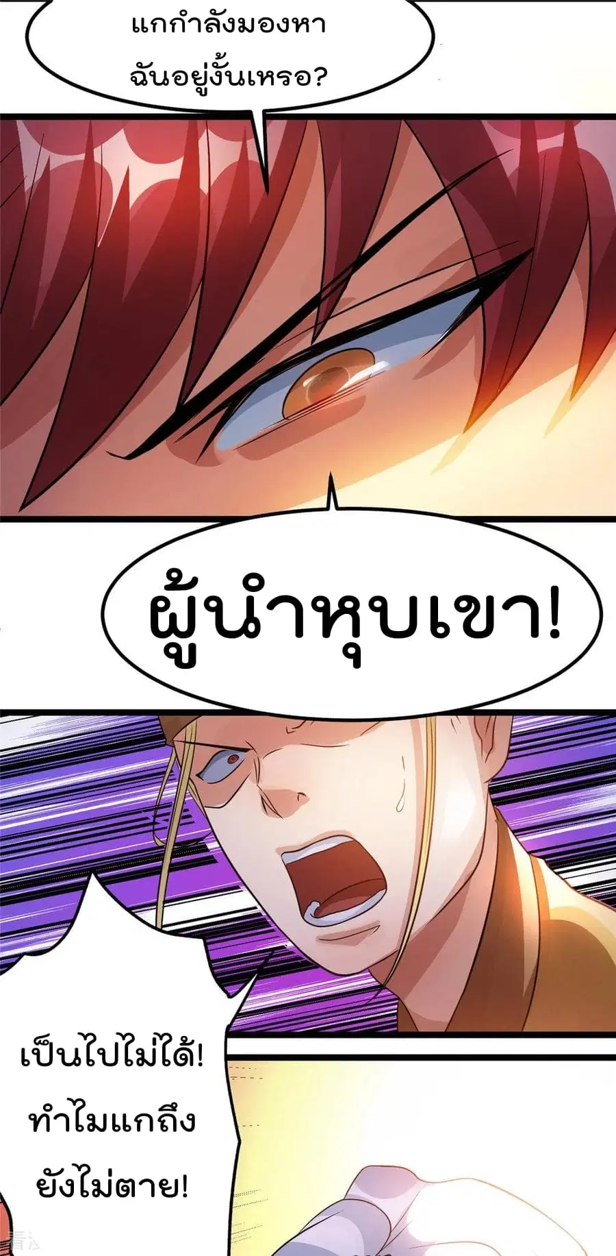 Immortal King of City ตอนที่ 75 หน้า 30