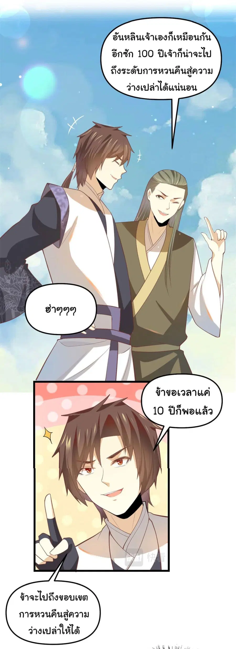 I might be A Fake Fairy ตอนที่ 262 หน้า 21