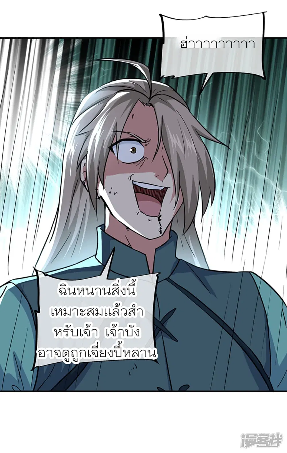 Peerless Battle Spirit (Tian Cang Zi Dongman) ตอนที่ 286 หน้า 10