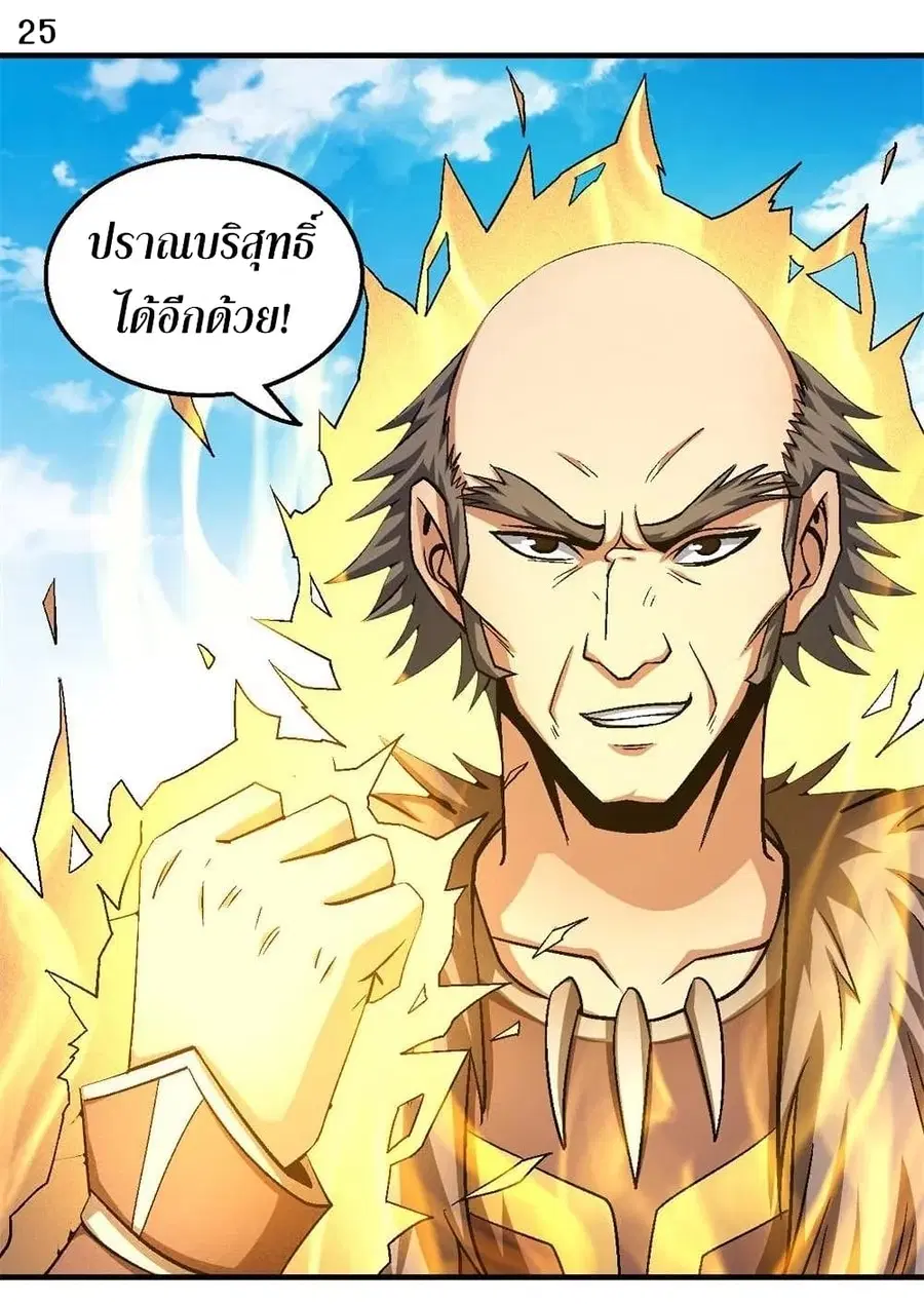 God of Martial Arts ตอนที่ 358 หน้า 26