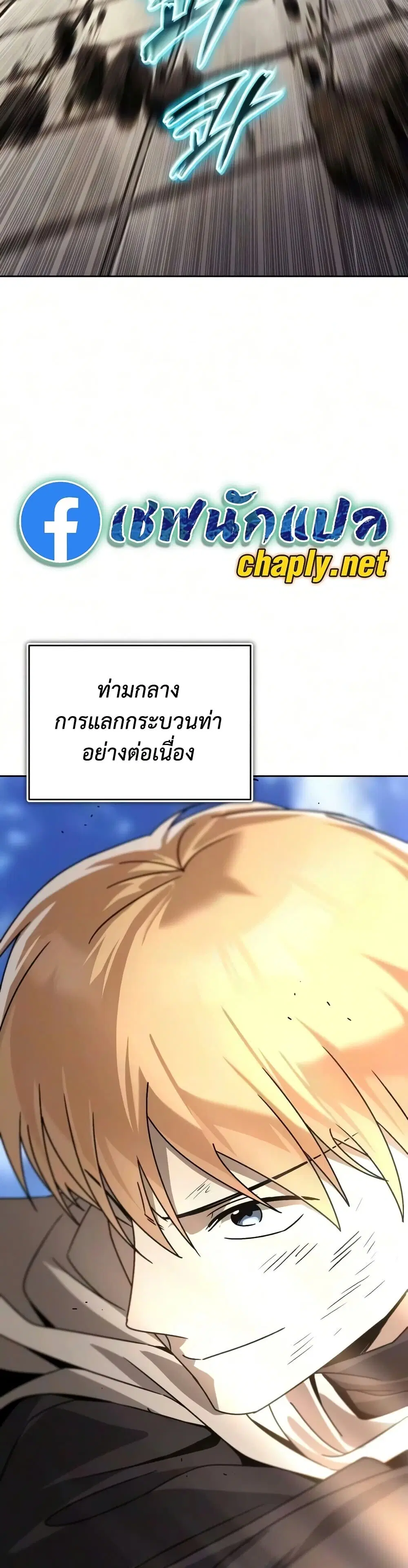 The Lazy Lord Masters the Sword ตอนที่ 145 หน้า 17