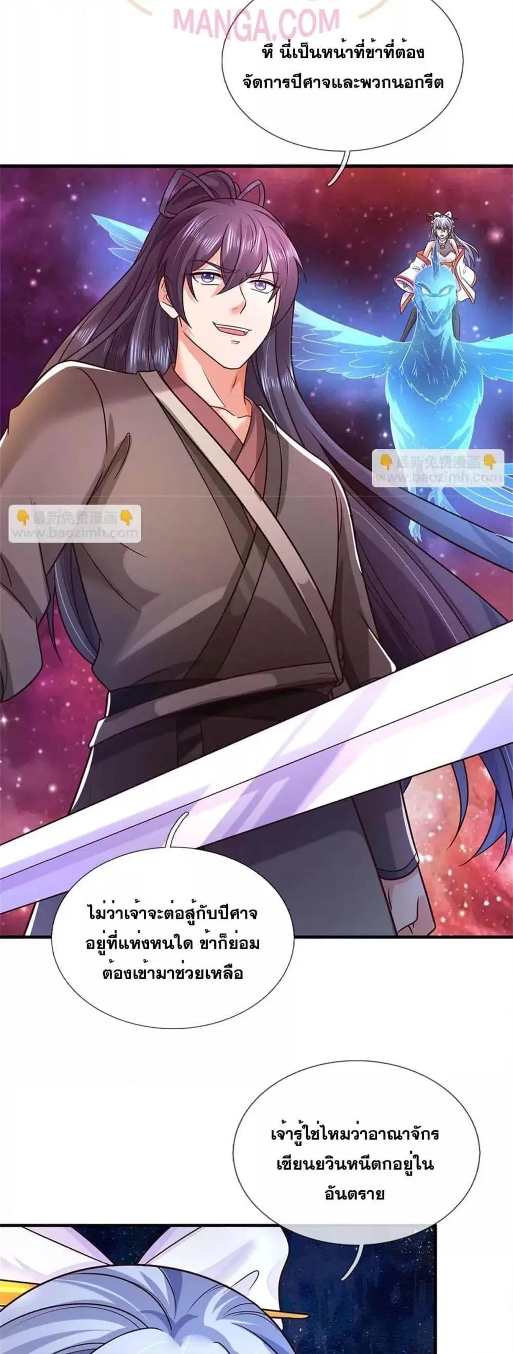 I Can Become A Sword God ตอนที่ 192 หน้า 7
