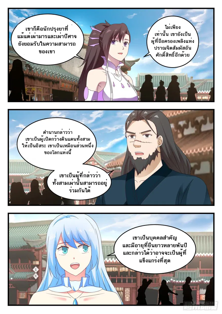 Martial Peak ตอนที่ 593 หน้า 12