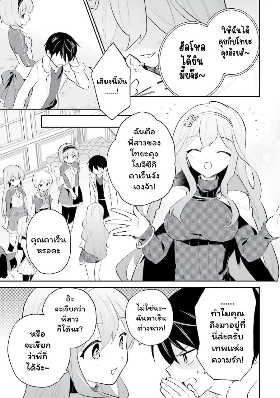 In Another World With My Smartphone ตอนที่ 74 หน้า 13