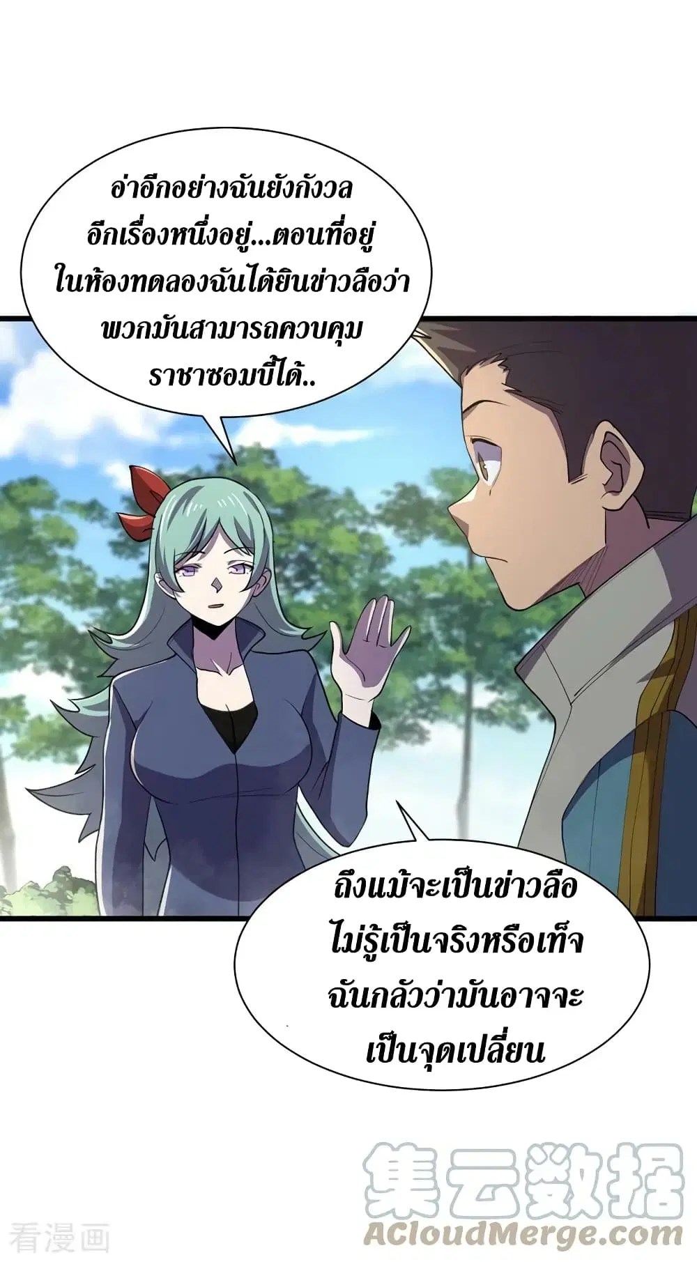 The Last Hero ตอนที่ 146 หน้า 8