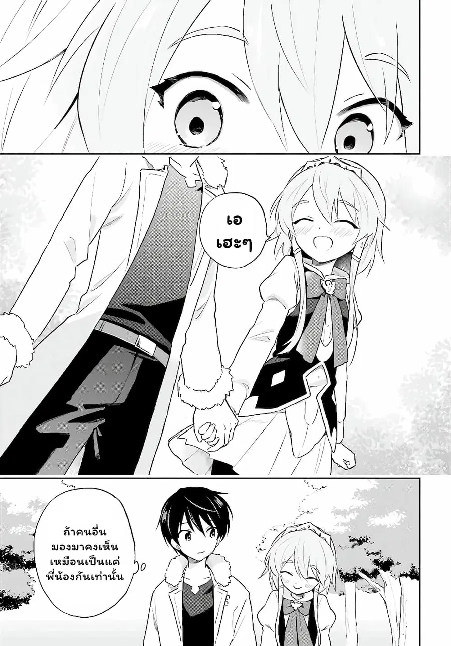 In Another World With My Smartphone ตอนที่ 50.2 หน้า 10