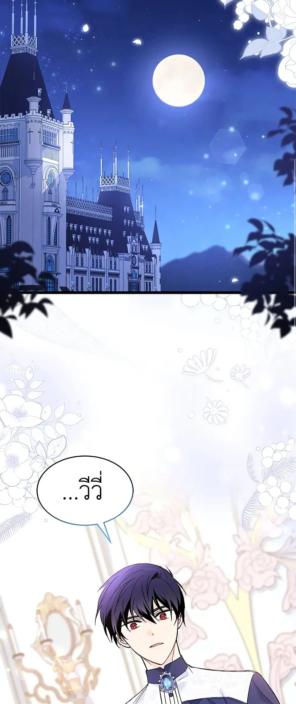The Symbiotic Relationship Between a Panther and a Rabbit ตอนที่ 56 หน้า 19