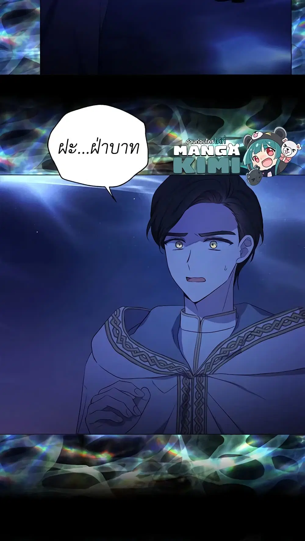 Seduce the Villain’s Father ตอนที่ 126 หน้า 17