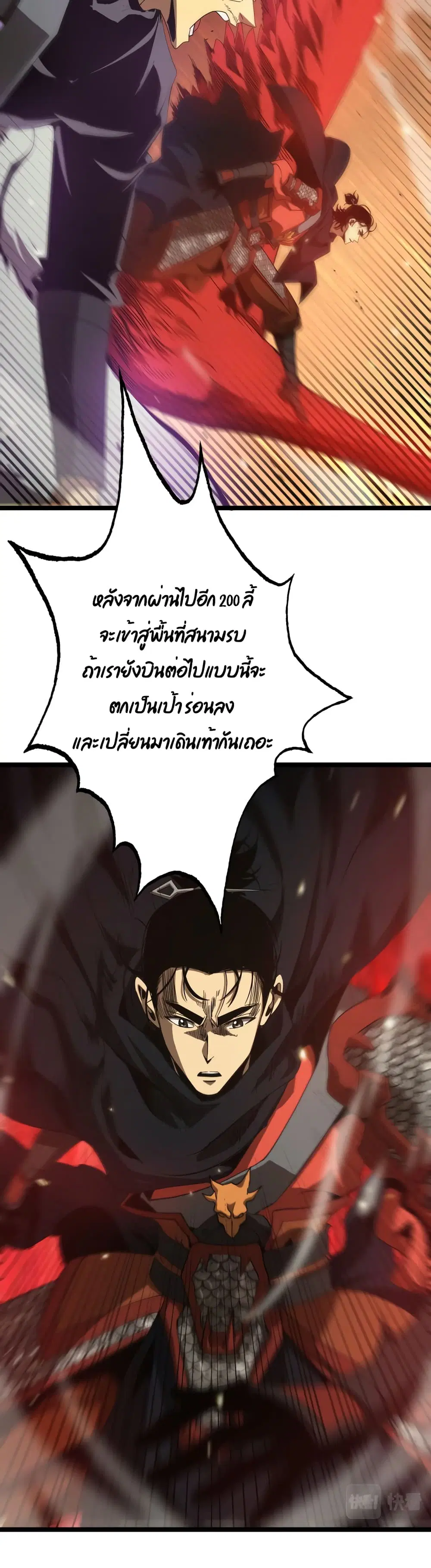 World’s Apocalypse Online ตอนที่ 101 หน้า 16