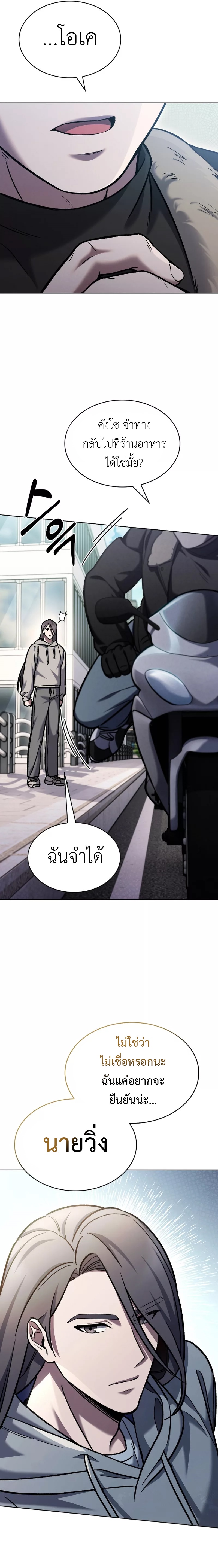 The Delivery Man From Murim ตอนที่ 5 หน้า 21