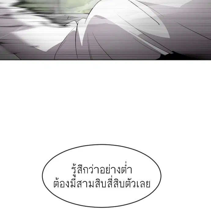 Superhuman Era ตอนที่ 63 หน้า 27