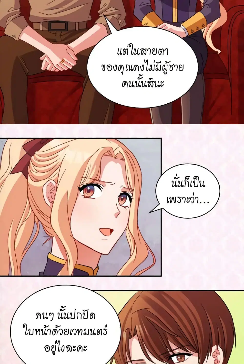 What It Takes to be a Villainess ตอนที่ 93 หน้า 34