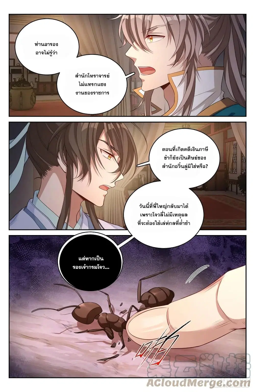 Nightwatcher ตอนที่ 48 หน้า 11