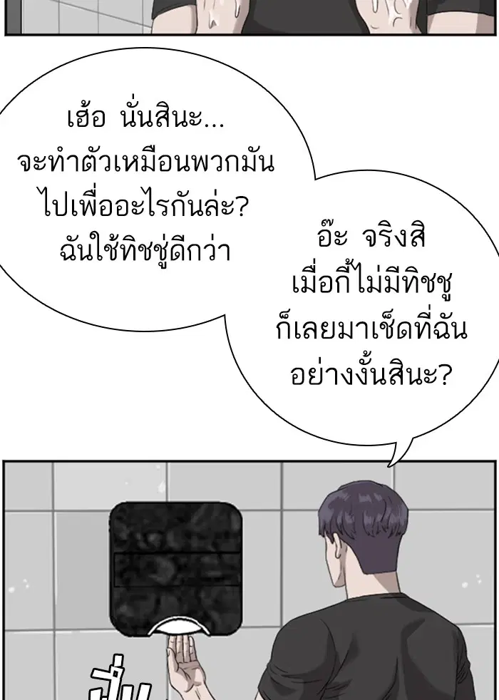 Bad Guy ตอนที่ 97 หน้า 55