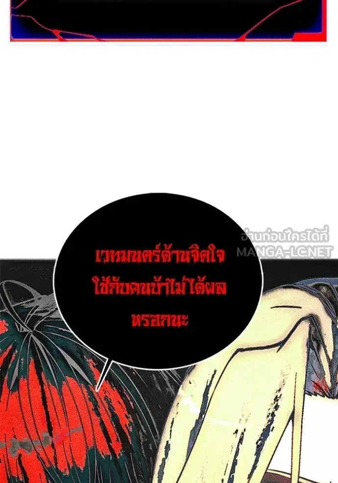 How to Live as a Villain ตอนที่ 194 หน้า 108