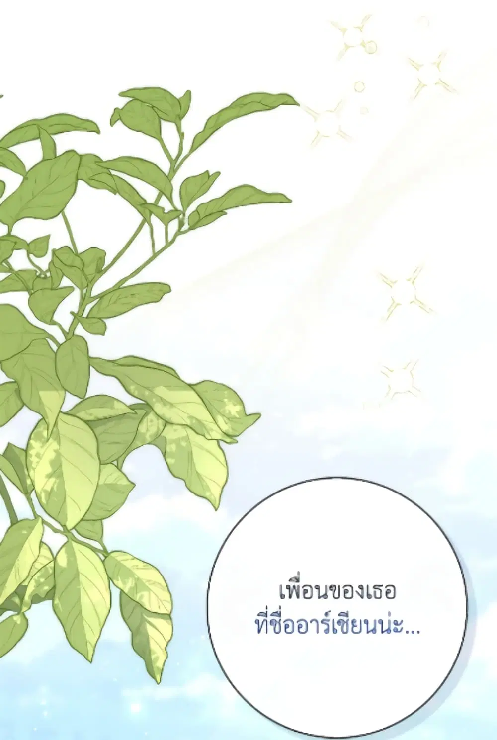 A Princess Who Reads Fortune ตอนที่ 116 หน้า 54
