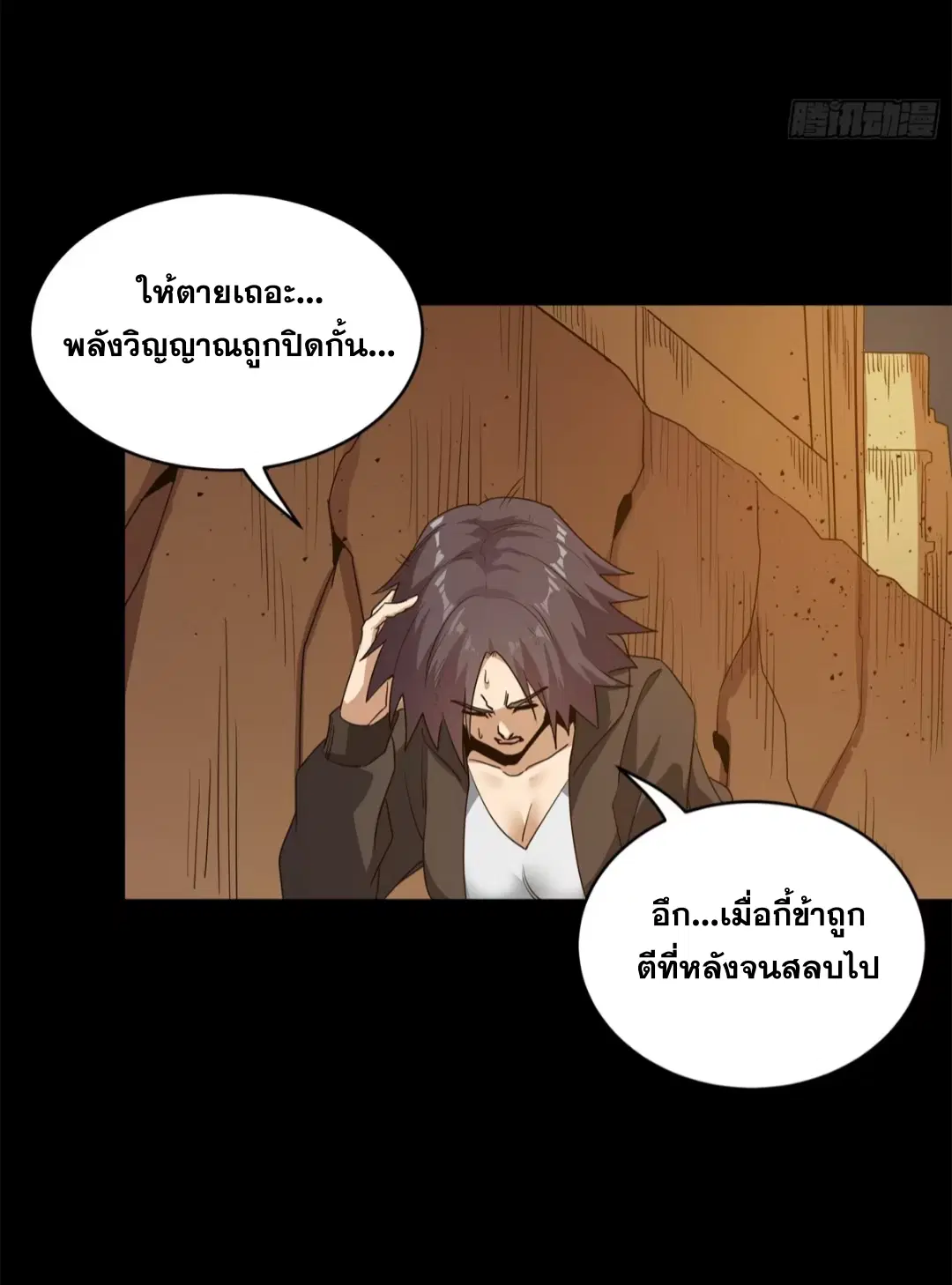 Legend of Star General ตอนที่ 221 หน้า 69