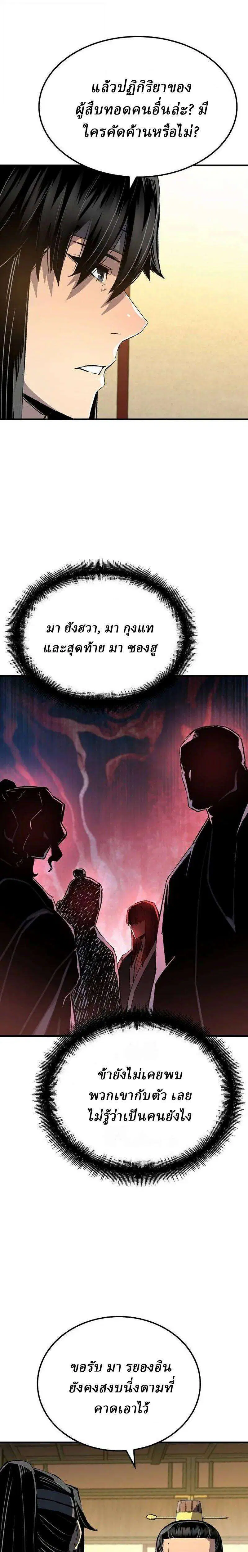 Reborn As The Heavenly Demon ตอนที่ 116 หน้า 22