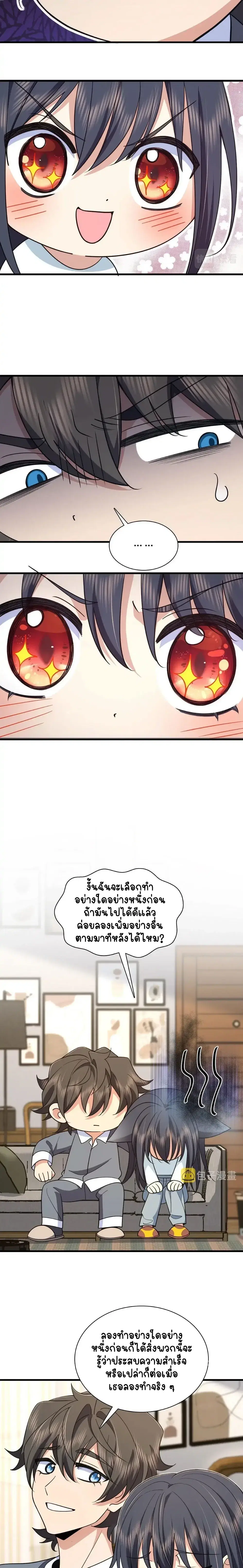 My Wife Is From a Thousand Years Ago ตอนที่ 110 หน้า 9