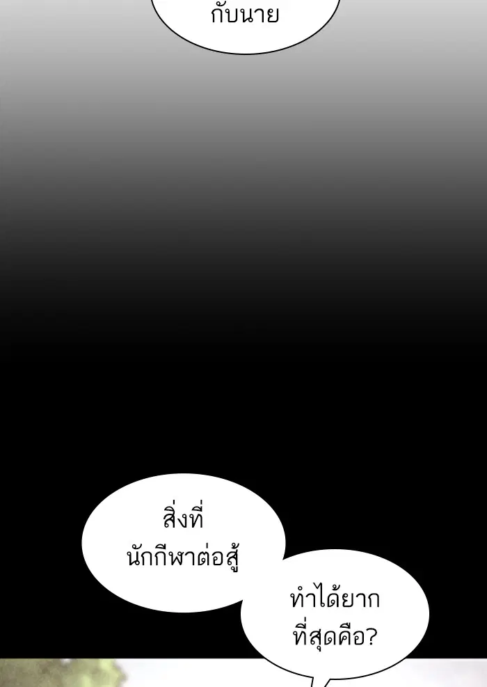How to Fight ตอนที่ 127 หน้า 105