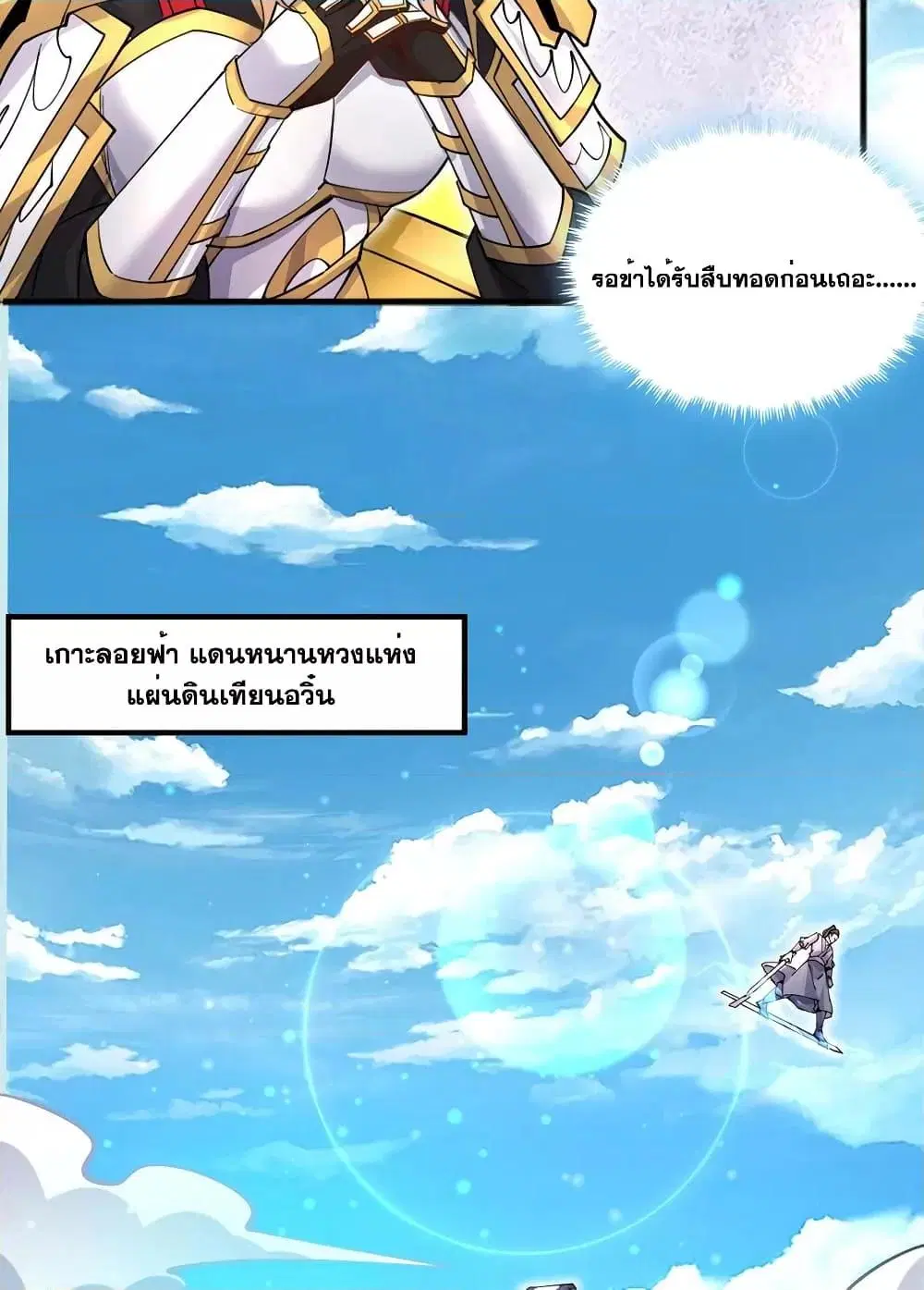 I Can Become A Sword God ตอนที่ 122 หน้า 27