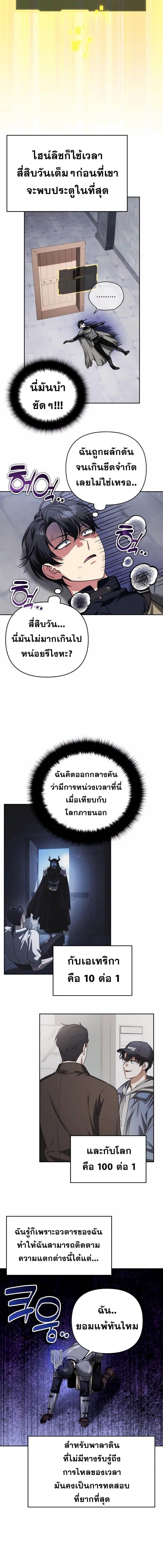 Sovereign of the Infinite Clones ร่างโคลนของฉันกำลังกลายเป็นตำนาน ตอนที่ 44 หน้า 10