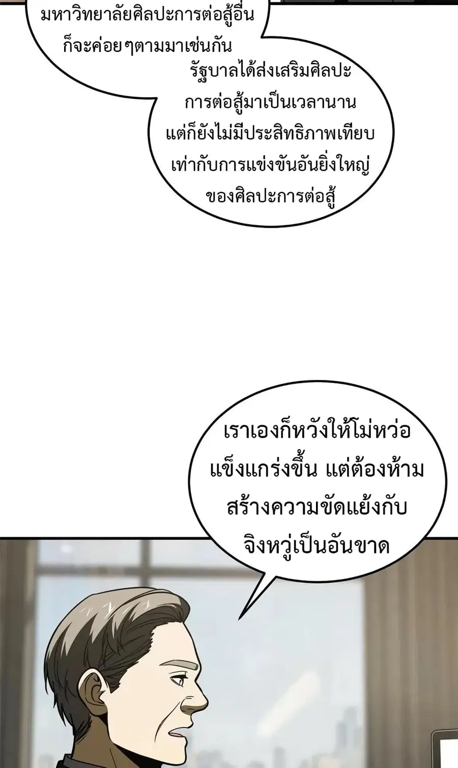 Global Martial Arts ตอนที่ 202 หน้า 22