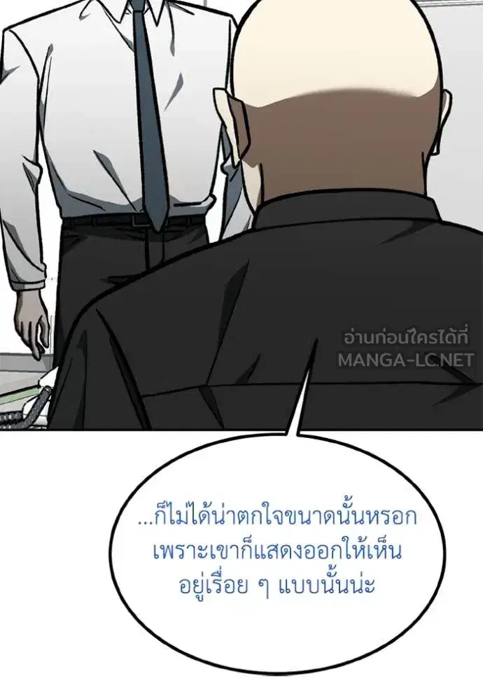 King of the Octagon ตอนที่ 174 หน้า 90