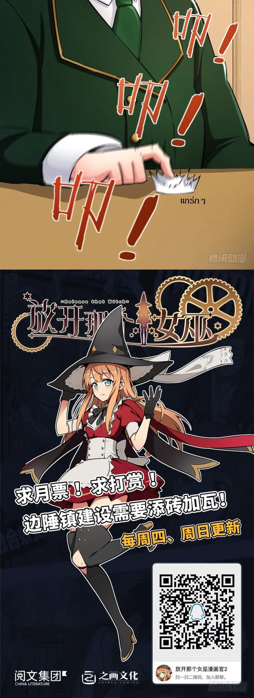 Release That Witch ตอนที่ 67 หน้า 5