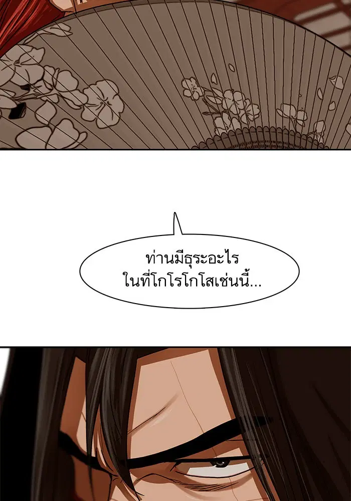 Escort Warrior ตอนที่ 201 หน้า 21