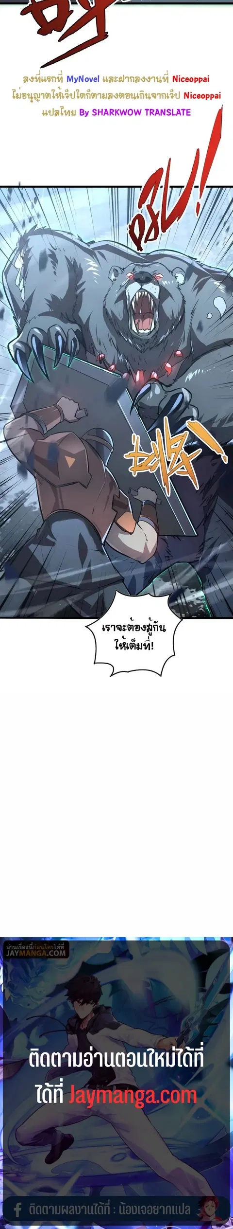 Rise From The Rubble ตอนที่ 127 หน้า 24