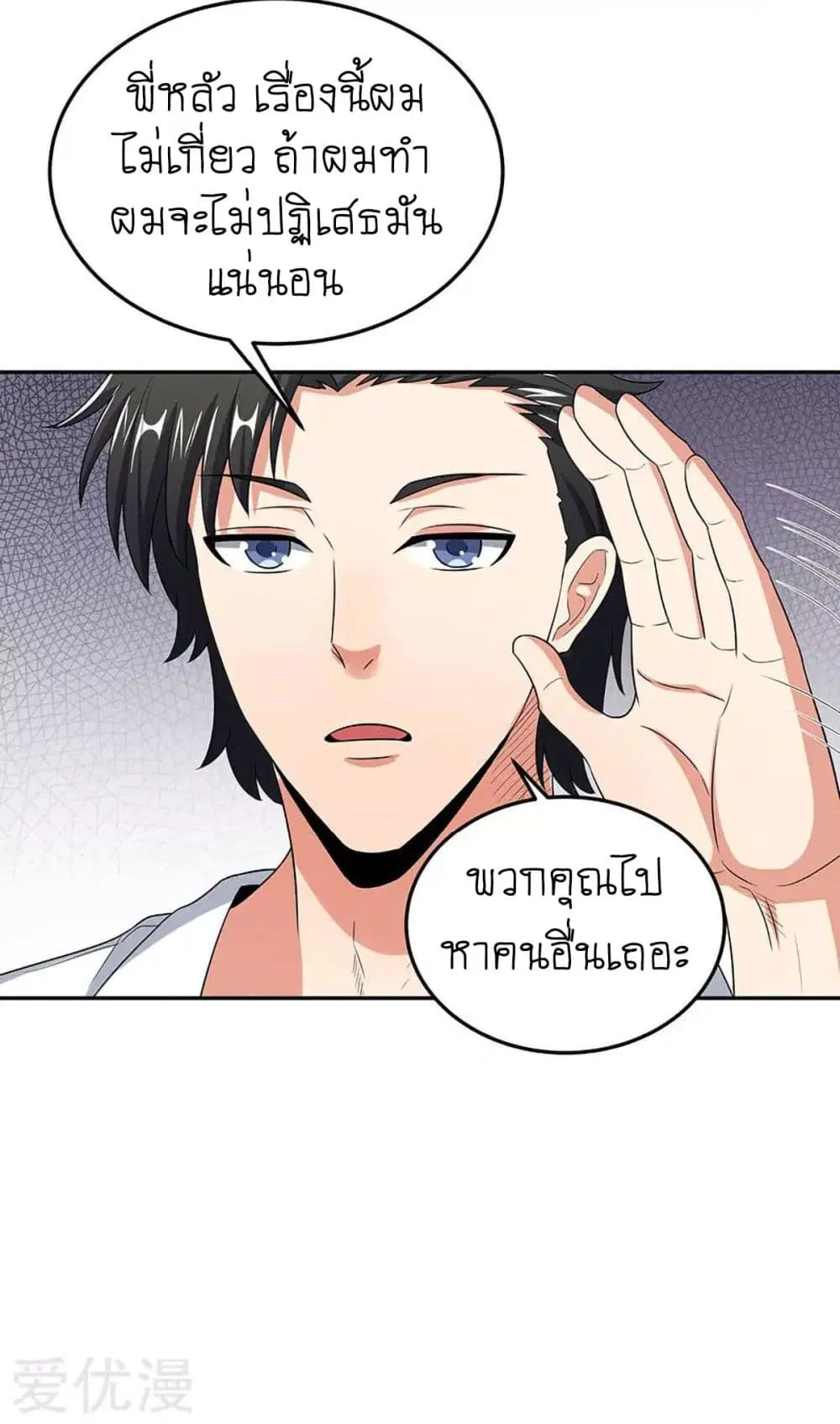 The Super Doctor From 2089 ตอนที่ 68 หน้า 30