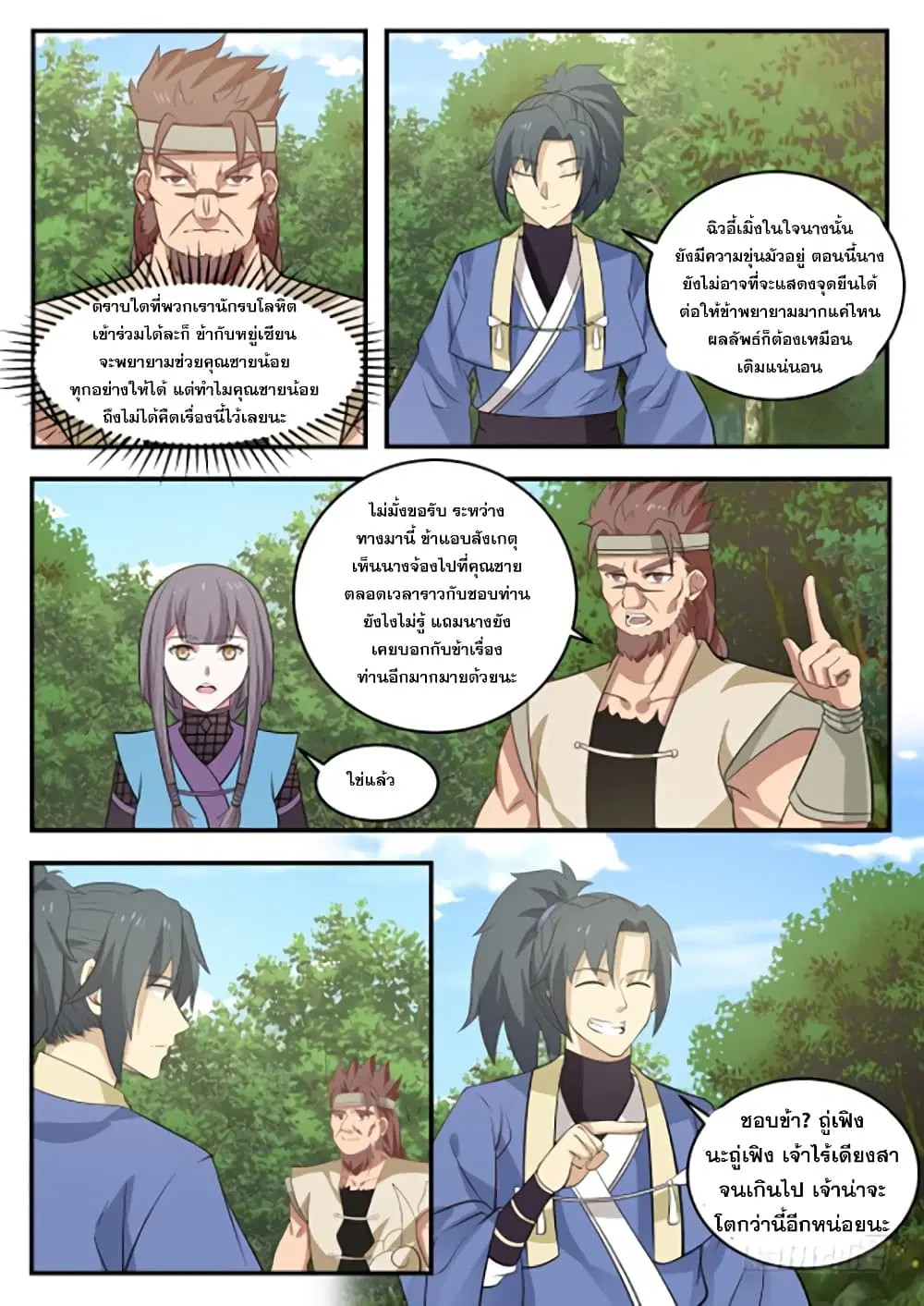 Martial Peak ตอนที่ 328 หน้า 9