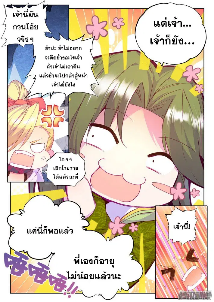 Shen Yin Wang Zuo ตอนที่ 73 หน้า 18