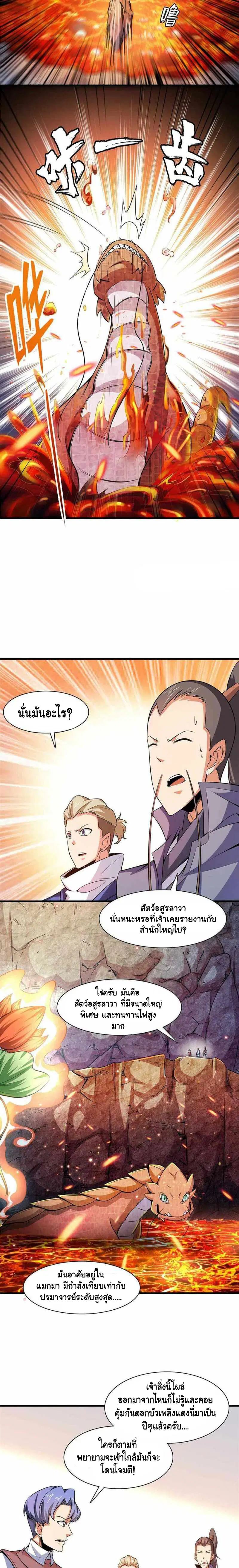 Library to Heaven’s Path ตอนที่ 157 หน้า 6