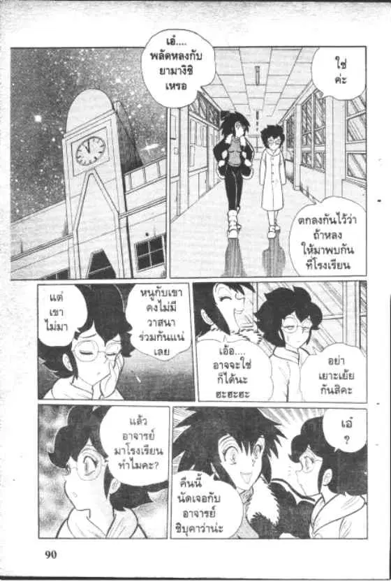 Gakkou Kaidan ตอนที่ 150 หน้า 7