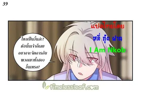 Above All Gods ตอนที่ 25 หน้า 39