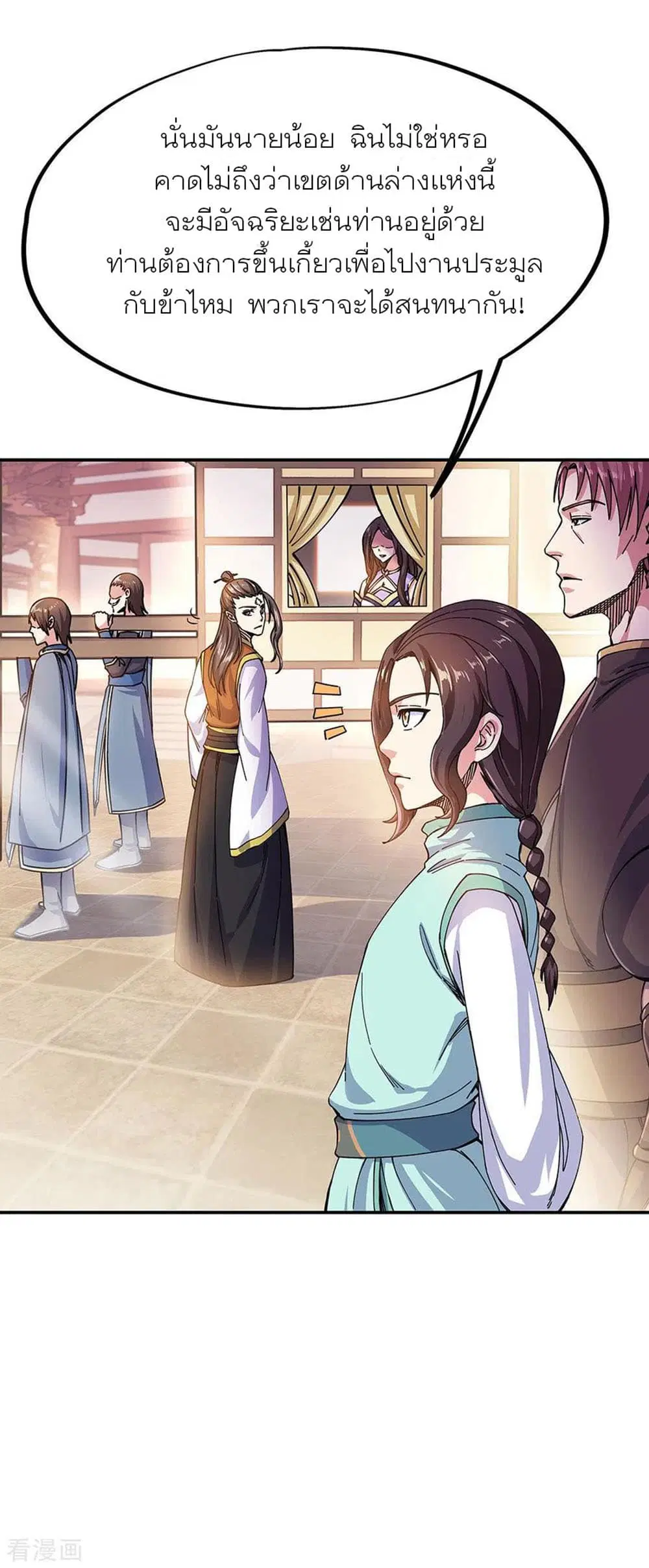 Peerless Battle Spirit (Tian Cang Zi Dongman) ตอนที่ 261 หน้า 24