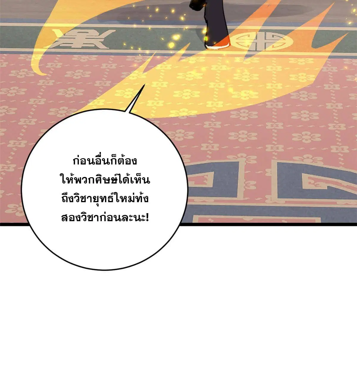 All Hail the Sect Leader ตอนที่ 146 หน้า 58