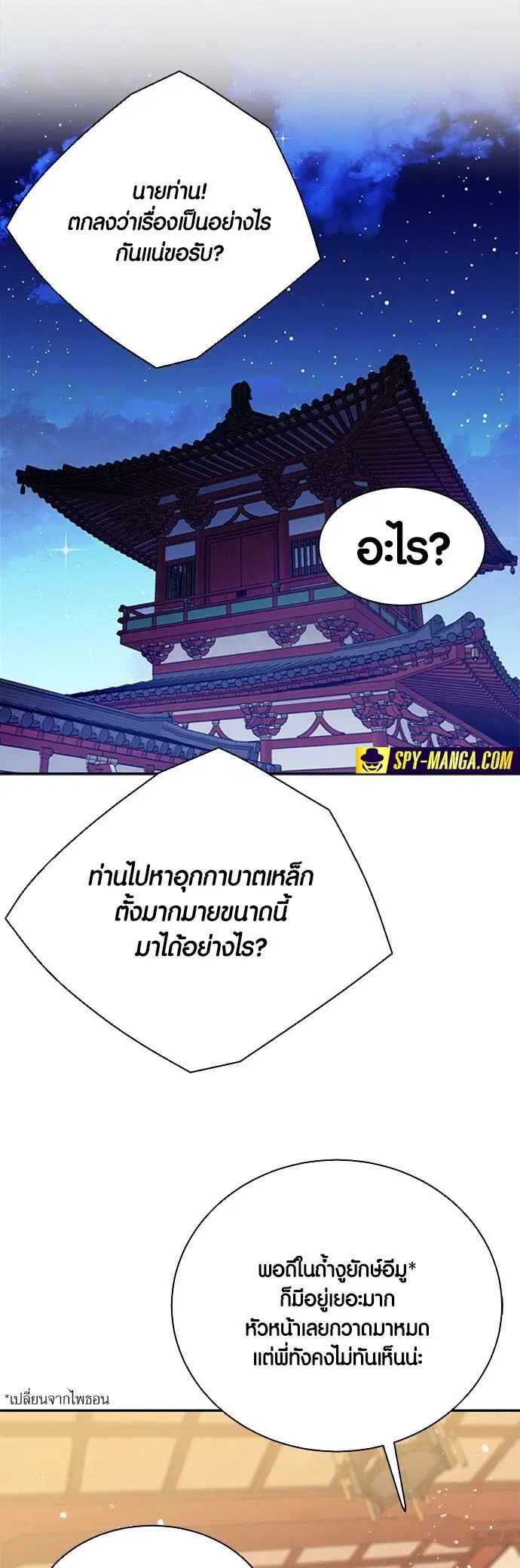 Seoul Station Druid ตอนที่ 111 หน้า 55