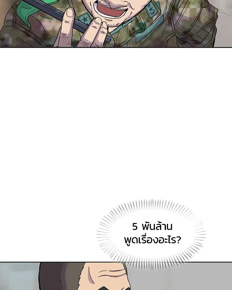 Kitchen Soldier ตอนที่ 105 หน้า 79