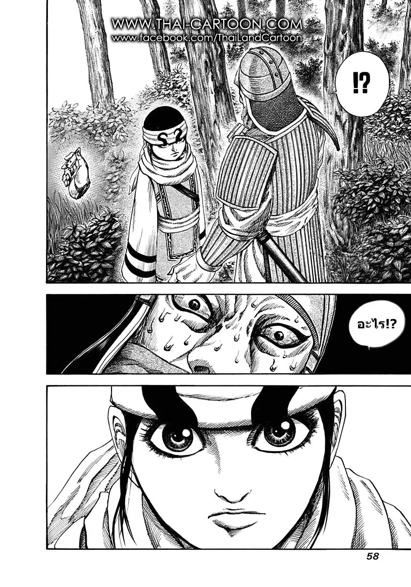 Kingdom ตอนที่ 121 หน้า 16