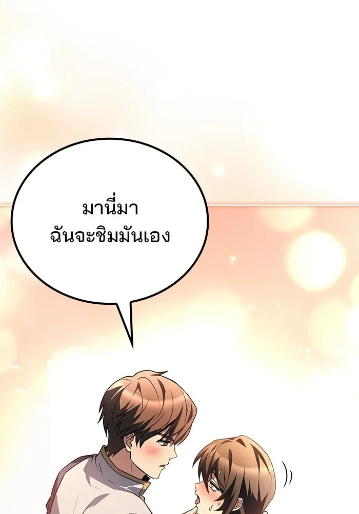 A Wizard’s Restaurant ตอนที่ 104 หน้า 23
