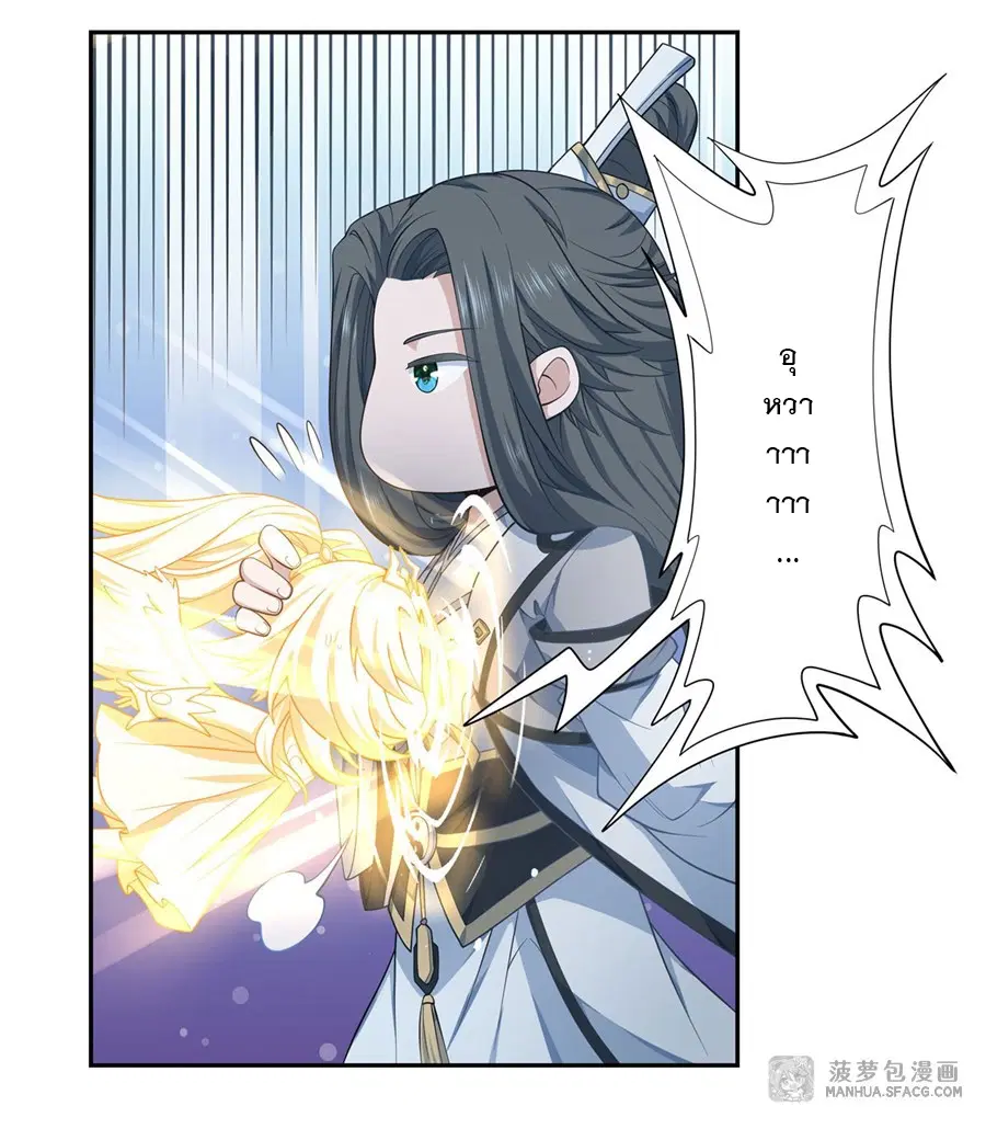 My Female Disciples are all Future Masters of the Heavens ตอนที่ 1 หน้า 19