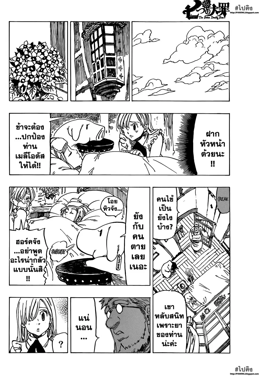 Nanatsu no Taizai ตอนที่ 9 หน้า 11