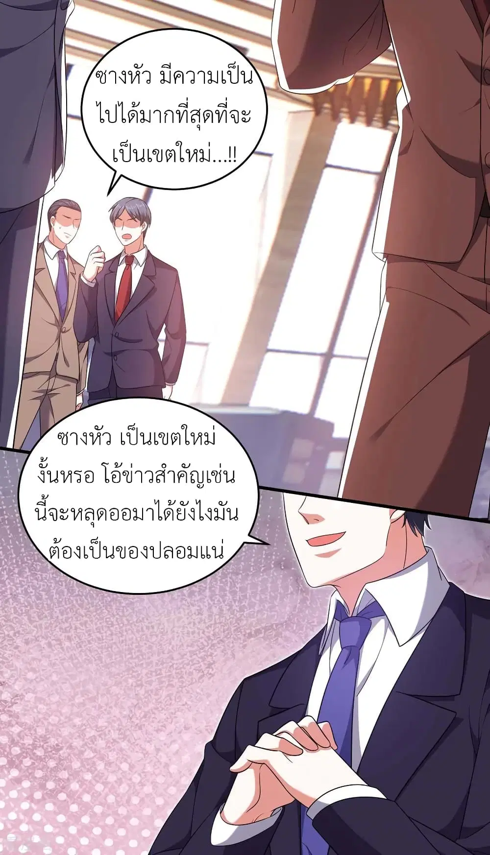 The Big Guy calls me Little Ancestor ตอนที่ 57 หน้า 7