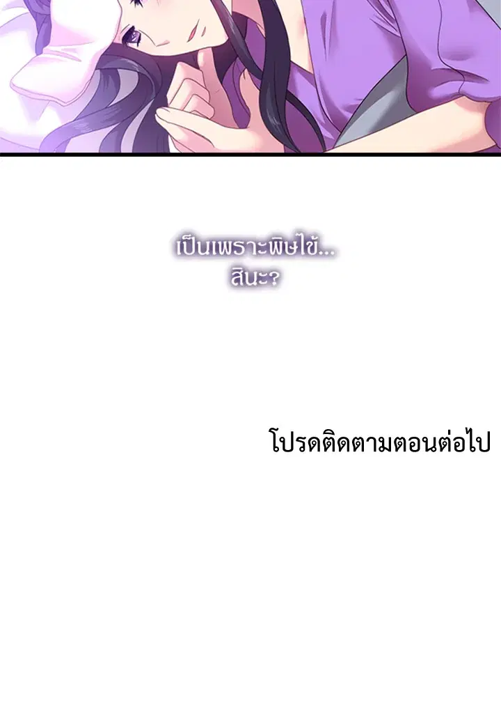 Satan’s Bride ตอนที่ 32 หน้า 51