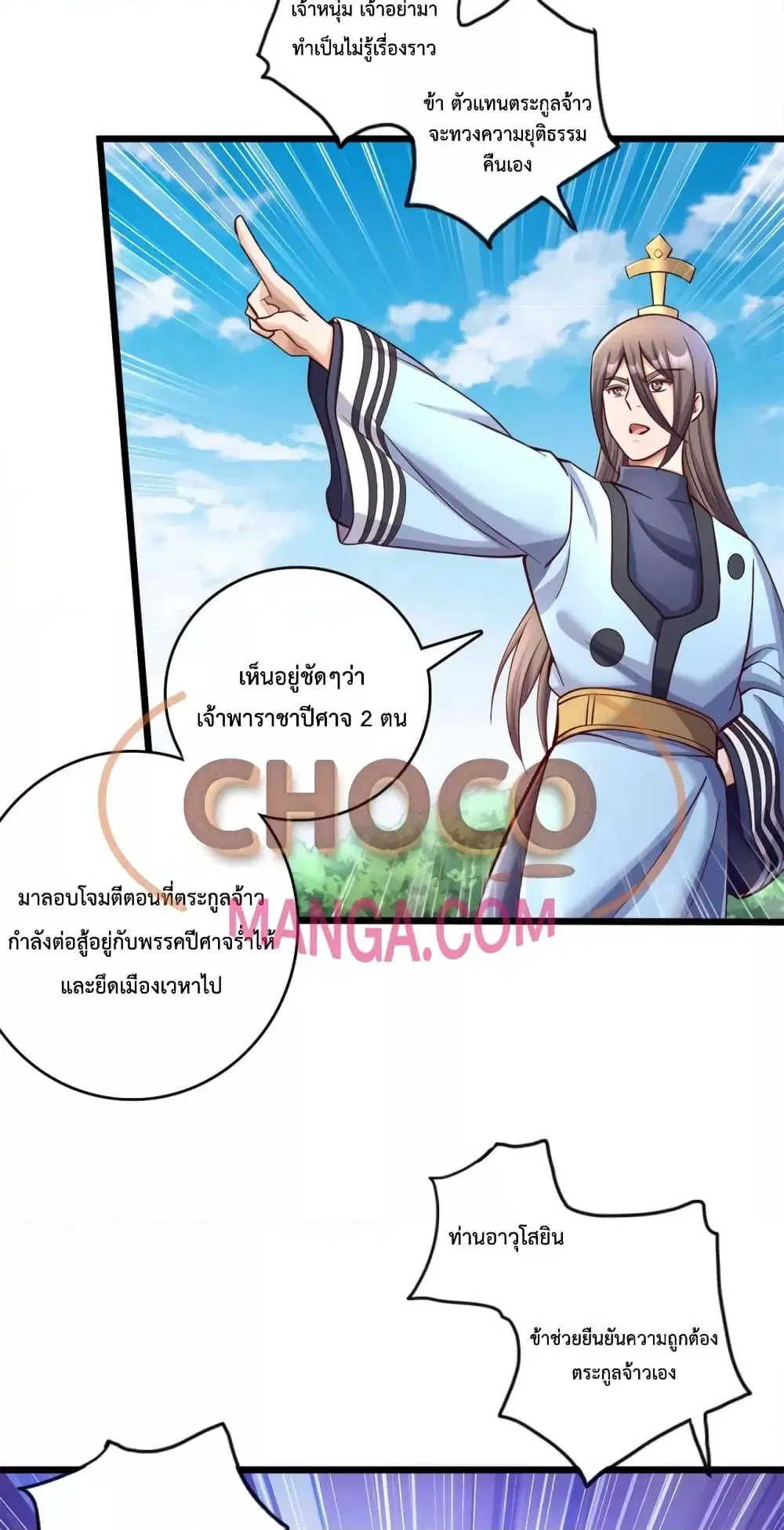 I Can Become A Sword God ตอนที่ 63 หน้า 4