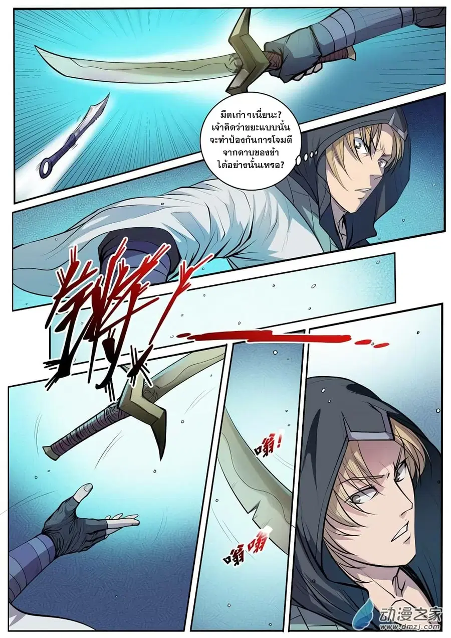 Bailian Chengshen ตอนที่ 65 หน้า 5